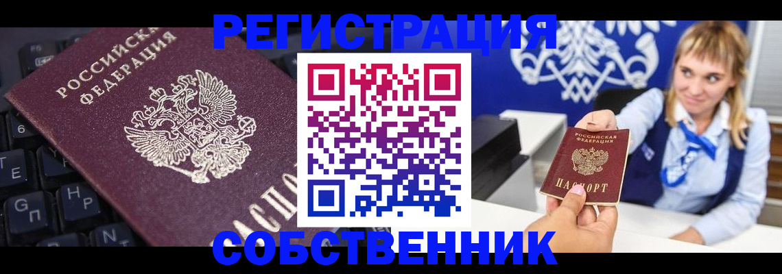 прописка 2025 в Протвино