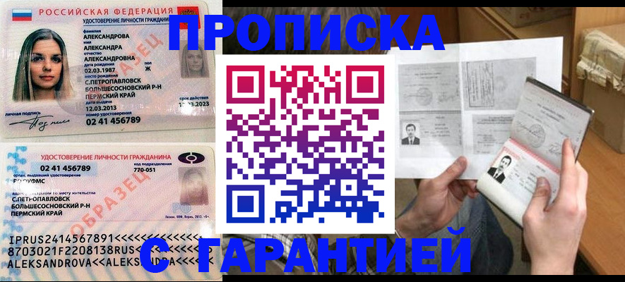 купить прописку в Протвино