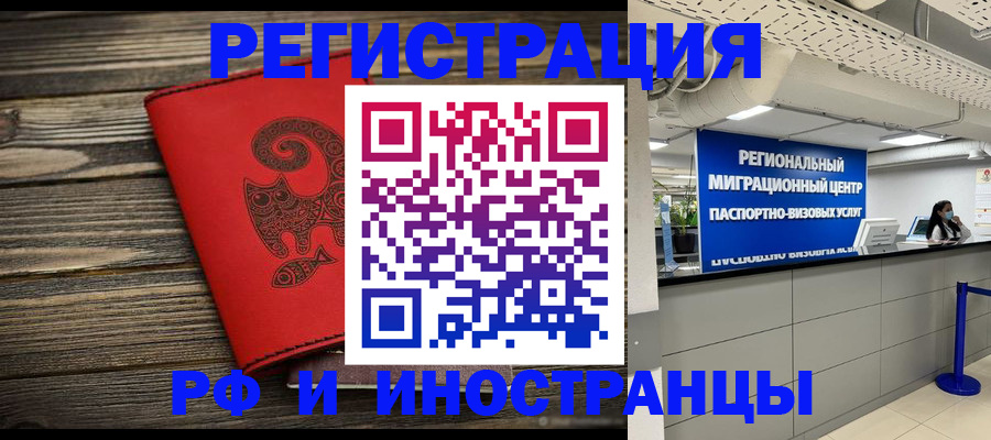 временная регистрация для всех в Протвино
