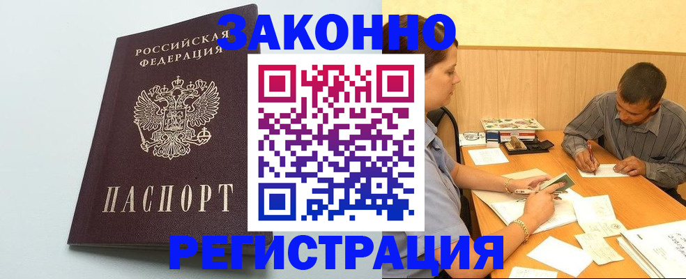 прописка регистрация в Протвино